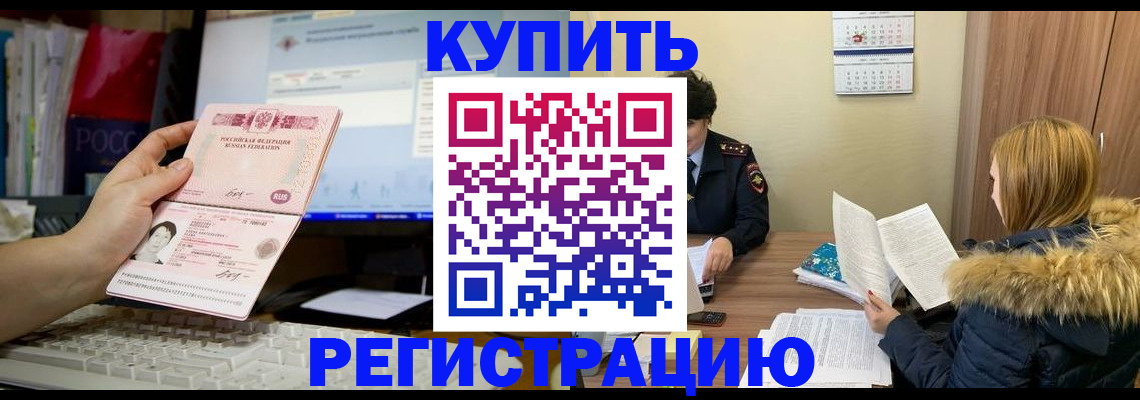 временная регистрация купить в Ковдоре