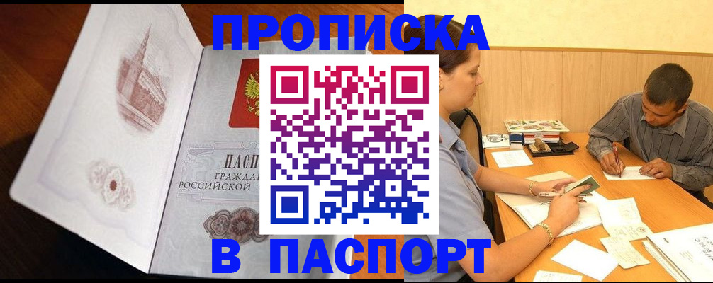 прописка в Ковдоре