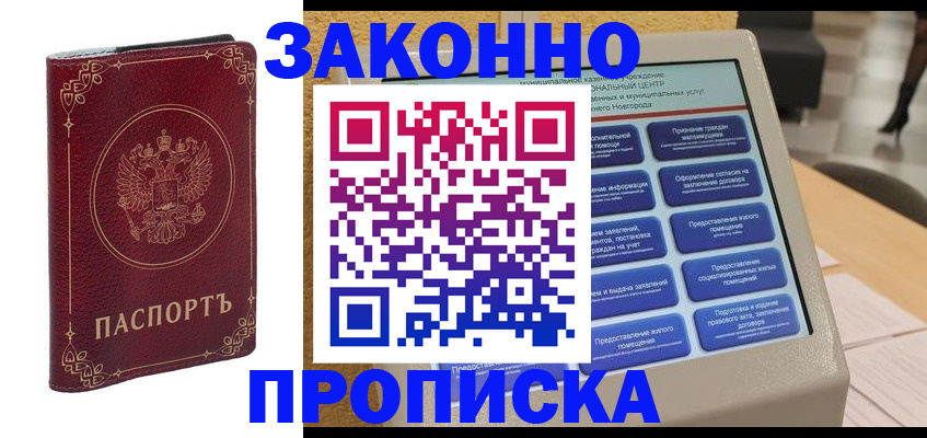 прописка в квартире в Ковдоре